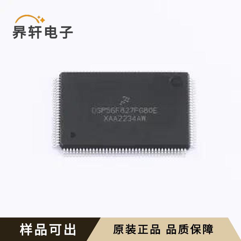 DSP56F827FG80E全新原装SOT-425-2