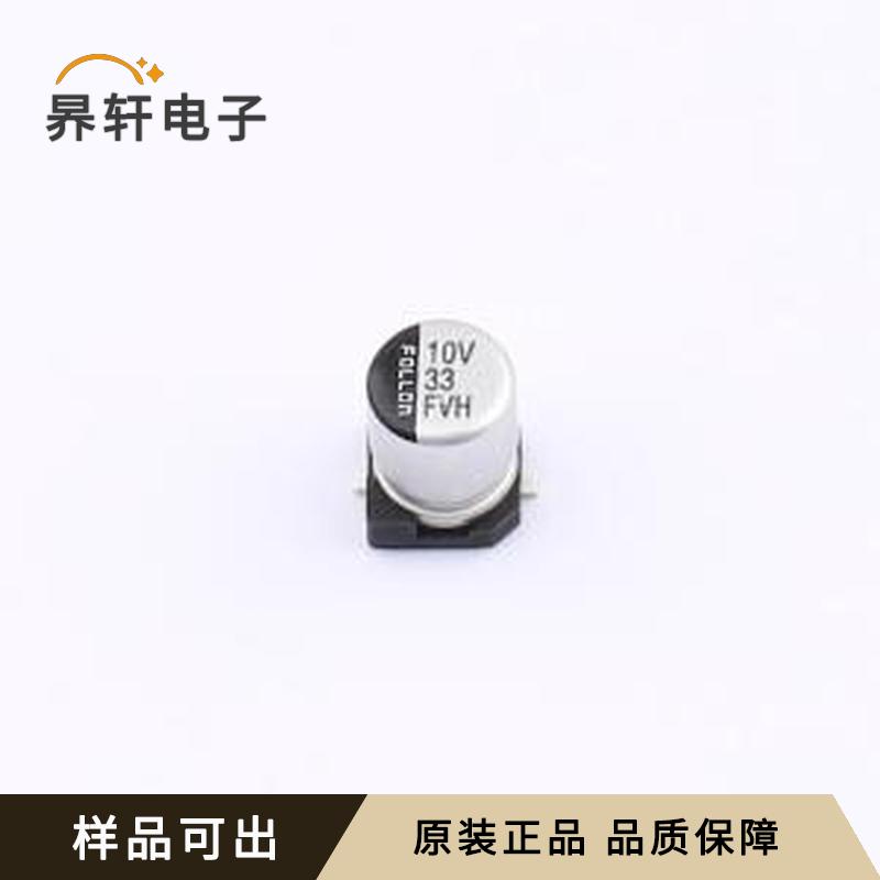 EFVH010ADA330M0454原装SMD,D4xL5.