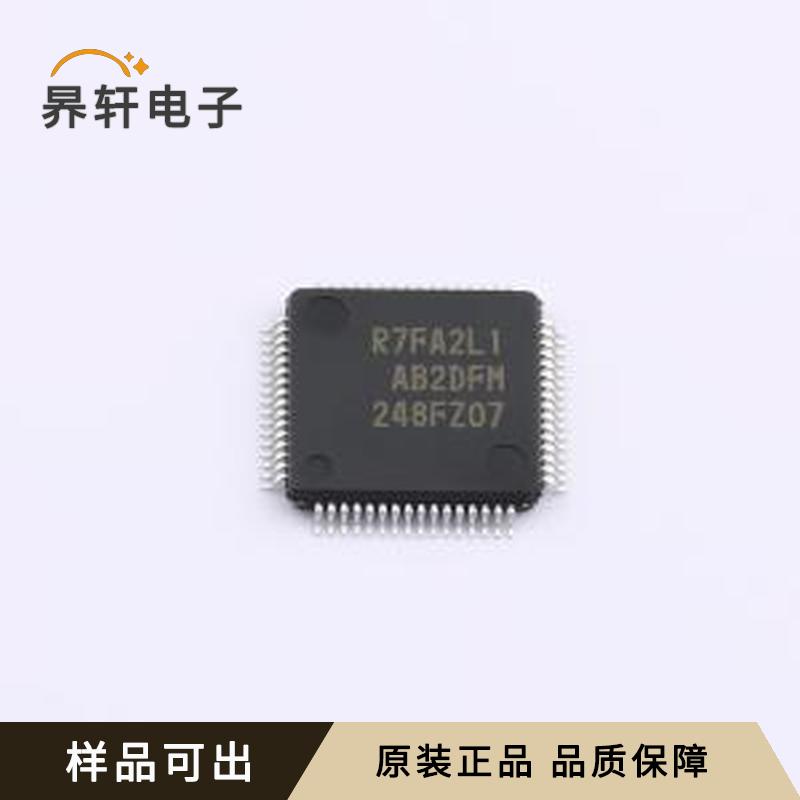 全新R7FA2L1AB2DFM#AA0原装LQFP-64(1