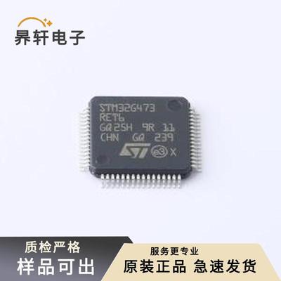 全新STM32G473RET6原装LQFP-64(10x10