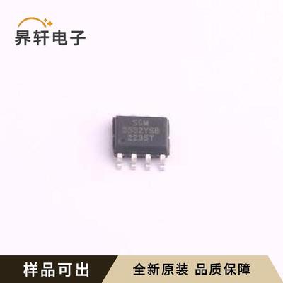SGM5532YS8G/TR全新
