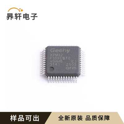 原装APM32F103CBT6全新LQFP-48(7x7)