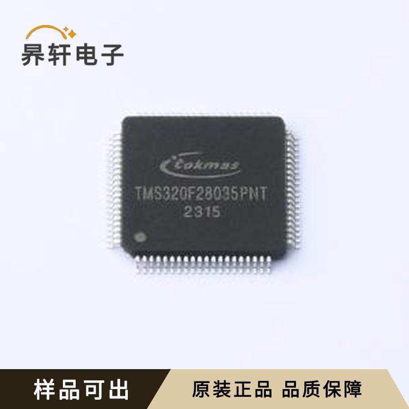 原装TMS320F28035PNT全新LQFP-80(12x