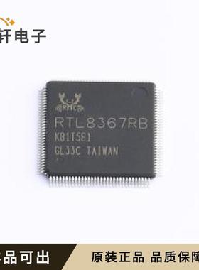 原装RTL8367RB-VC-CG全新QFP-128