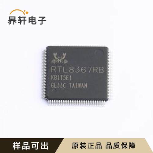 RTL8367RB-VC-CG原装全新QFP-128