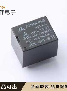 JQC-3FF-S-H12V全新原装插件,19.2x15.4