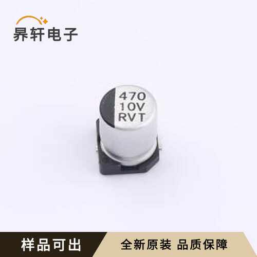 原装RVT1A471M0607全新SMD,D6.3xL7.7