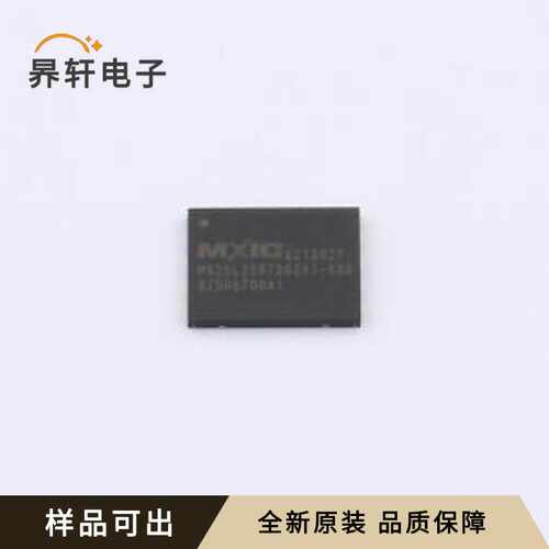 原装MX25L25673GZ4I-08G全新QFN-8