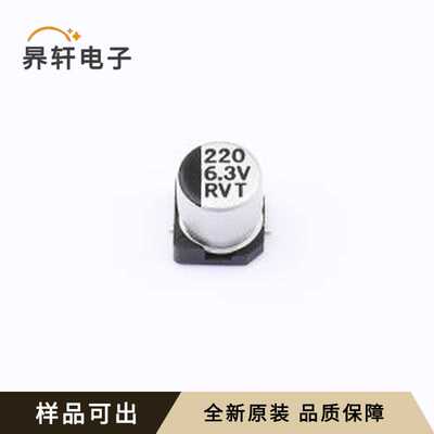 RVT0J221M0505全新原装SMD,D5xL5.4mm