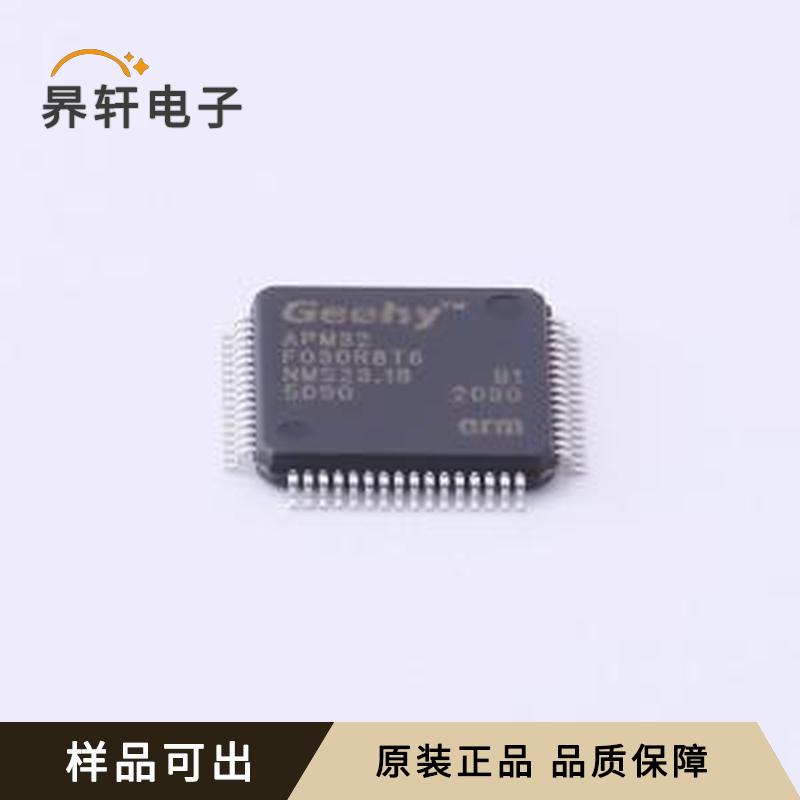 APM32F030R8T6原装LQFP-64(10x10)全