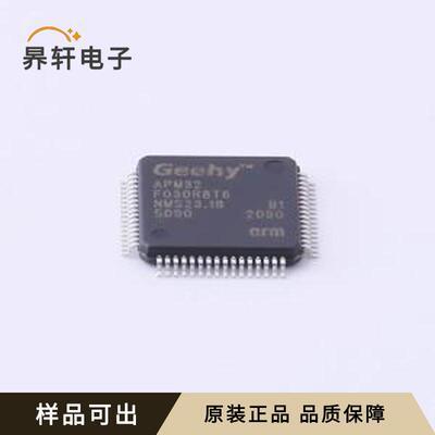 原装APM32F030R8T6全新LQFP-64(10x10
