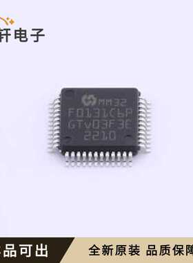 MM32F0131C6P全新原装LQFP-48(7x7)
