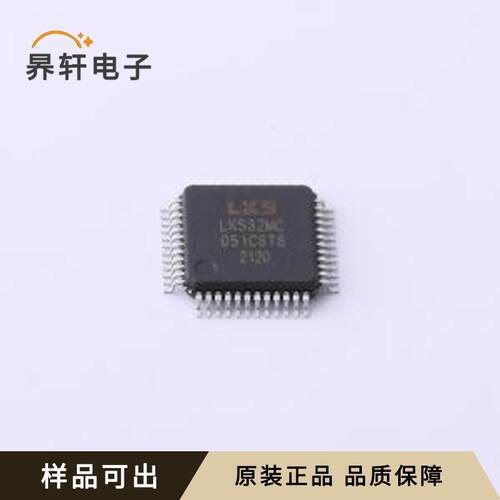 原装LKS32MC051C6T8全新TQFP-48(7x7)