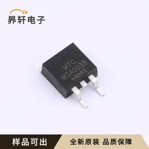 原装MSA003B全新TO-263