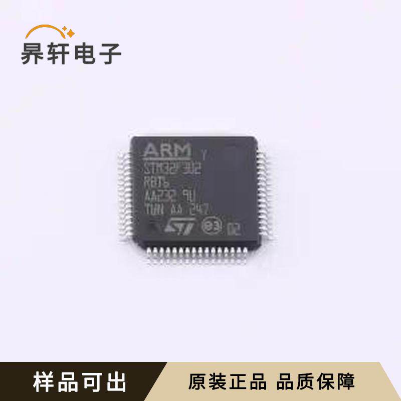 STM32F302RBT6TR原装LQFP-64(10x10