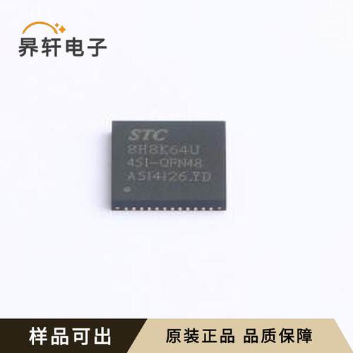 原装STC8H8K64U-45I-QFN48全新QFN-48