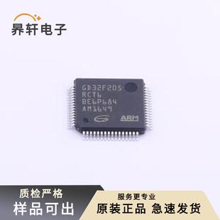 原装GD32F205RCT6全新LQFP-64(10x10)
