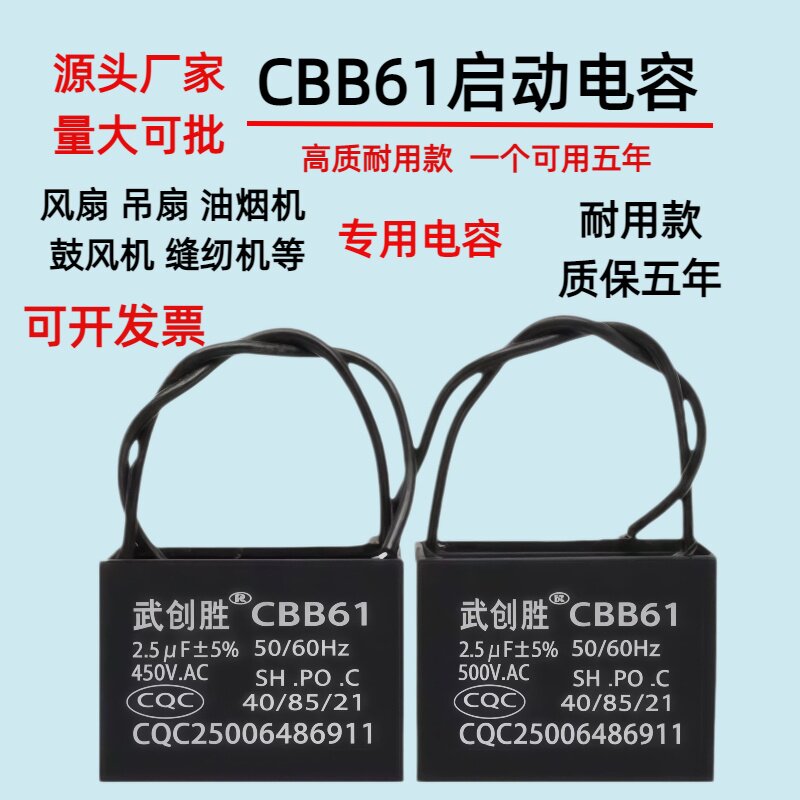 原厂全新CBB61风扇启动电容1.2/1.5/2/6/8/10/12UF吊扇油烟机450V