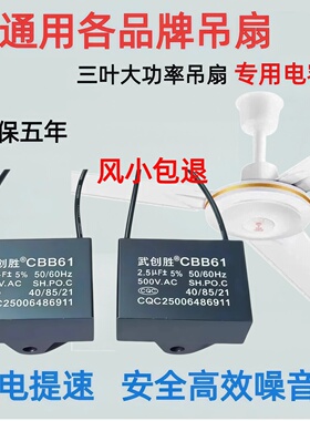 吊扇启动电容大功率吊扇运行电容220V电风扇启动器2.5UF通用配件