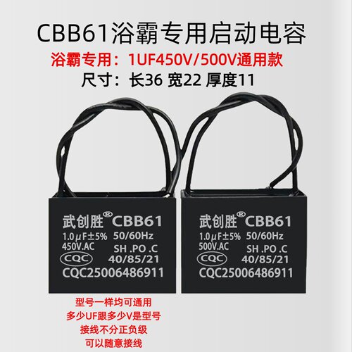 CBB61家用浴霸专用启动电容1UF500V通用型