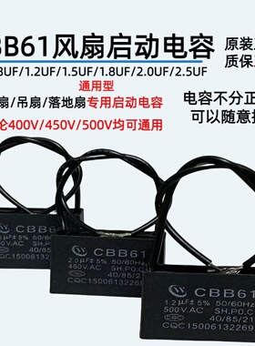 CBB61风扇吊扇落地扇专用电容0.8/1.2/1.5/1.8/2/2.5UF450U通用型