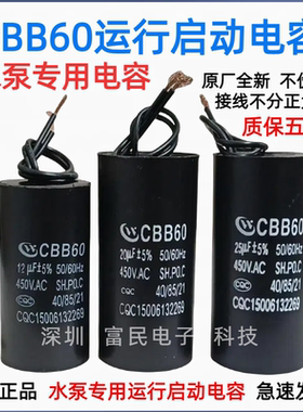 cbb60水泵专用运行启动电容8/10/12/15/20/25UF450V通用型电容器
