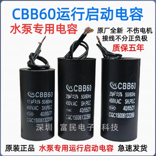 cbb60水泵专用运行启动电容8/10/12/15/20/25UF450V通用型电容器