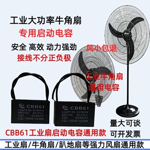 CBB61工业牛角落地扇趴地风扇启动电容大功率工地强力扇专用配件