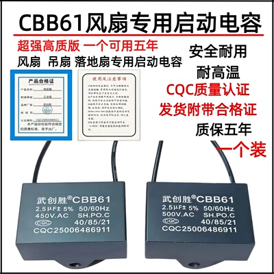原装正品CBB61风扇吊扇专用电容1.2/1.5/1.8/2.5/3/3.5UF450V通用