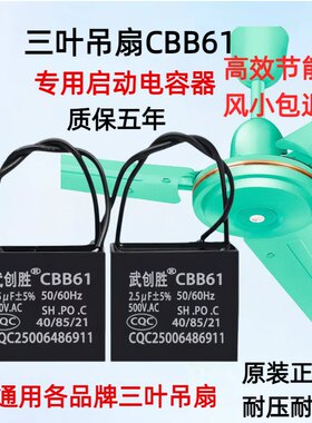 CBB61吊扇专用启动电容2.5UF
