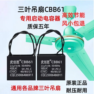 吊扇启动电容CBB61大功率吊扇2.5UF家庭工厂商店三叶吊扇专用电容