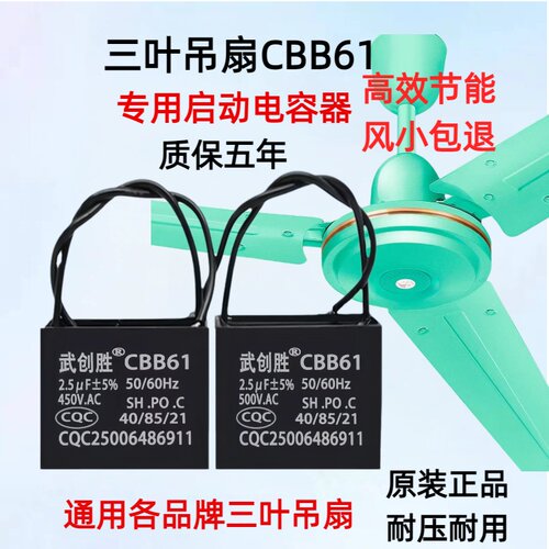 CBB61吊扇专用启动电容2.5UF