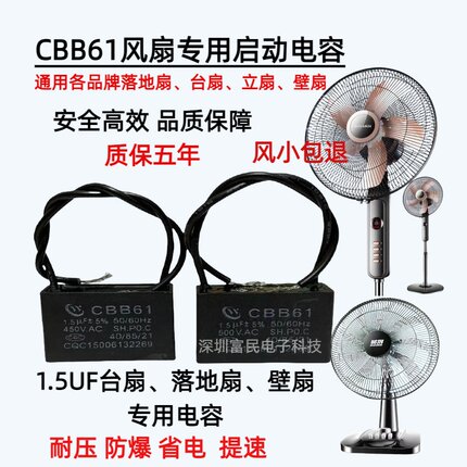 通用1.5UF电风扇电容壁扇台扇落地扇电机启动电容配件专用款500V