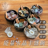 cooco万物有灵 能量原石丰盛碗天然水晶聚宝盆无火香薰芳疗扩香石