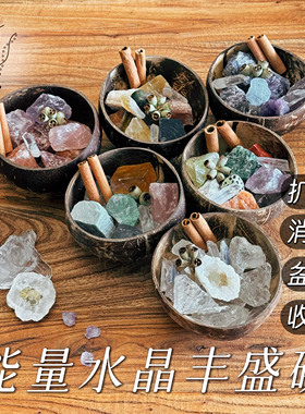 cooco万物有灵 能量原石丰盛碗天然水晶聚宝盆无火香薰芳疗扩香石