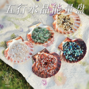 cooco 天然五行水晶能量盘补缺喜用金木水火土磁场平衡转好运摆件