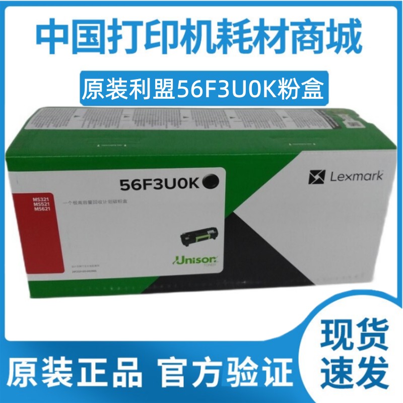 利盟56F3U0K粉盒MS321K版MS521