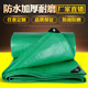 加厚防雨布隔热防晒布户外遮雨布防水布货车油布遮阳布塑料布篷布