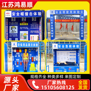 安全帽撞击体验工地安全体验馆劳保用品展示机械伤害区设备洞口