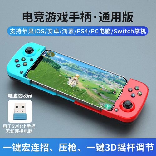 新款手机游戏手柄D3安卓ios原神拉伸蓝牙吃鸡神器压枪王者换装