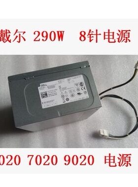 Dell8+4针290w3020902036703671
