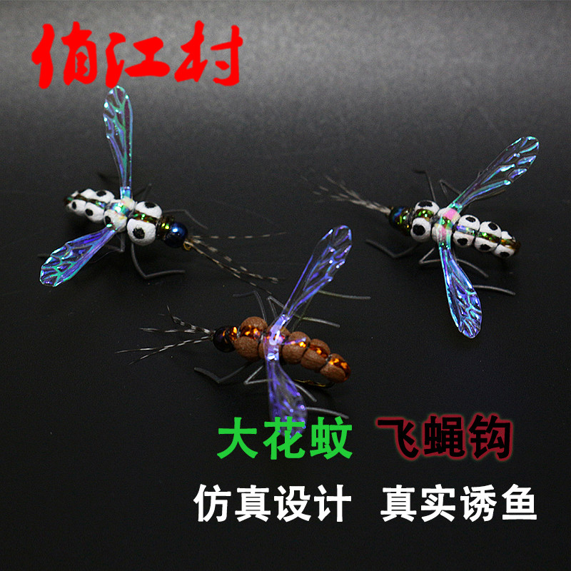 飞钓 仿真蚊子钩飞蝇钓饵 马口白条 翘嘴 罗非专杀纳米钩 1只装