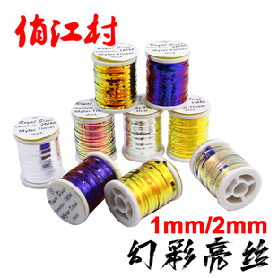 飞蝇钩若虫躯体绑制 1mm/2mm幻彩亮丝彩箔 Mirage Mylar Tinsel