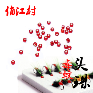 飞蝇饵头珠 纳米飞蝇钩毛钩红色头珠 飞钓钩绑制材料红色反光头珠