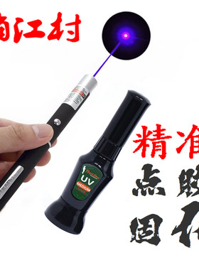 uv紫外线固化单点极光飞蝇专用