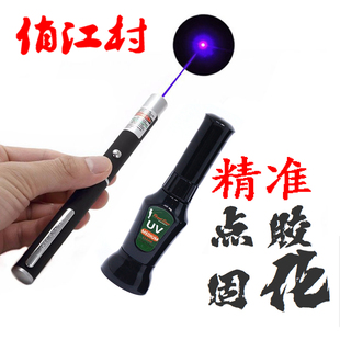 UV紫外线胶固化灯 单点极光紫光笔 飞蝇饵专用精准点胶固化工具