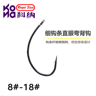 细钩条直眼弯背钩驼背钩有倒刺