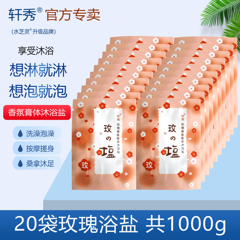 玫瑰香氛沐浴盐全身按摩搓澡搓背磨砂男女淋浴膏体盐泡澡桑拿沐足