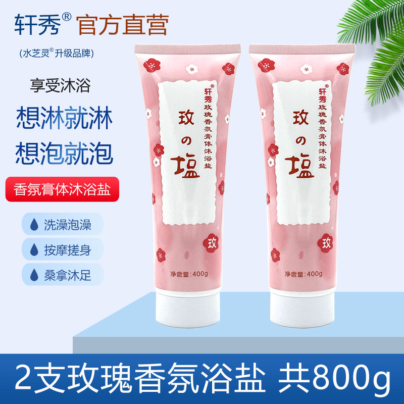 玫瑰香氛沐浴盐全身按摩搓澡磨砂男女洗浴膏泡澡泡脚桑拿干蒸管状