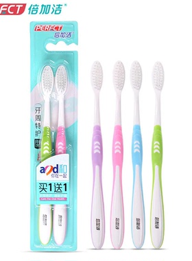 倍加洁细丝软毛牙刷家用买一送一特惠装日常清洁清新护龈防滑刷柄
